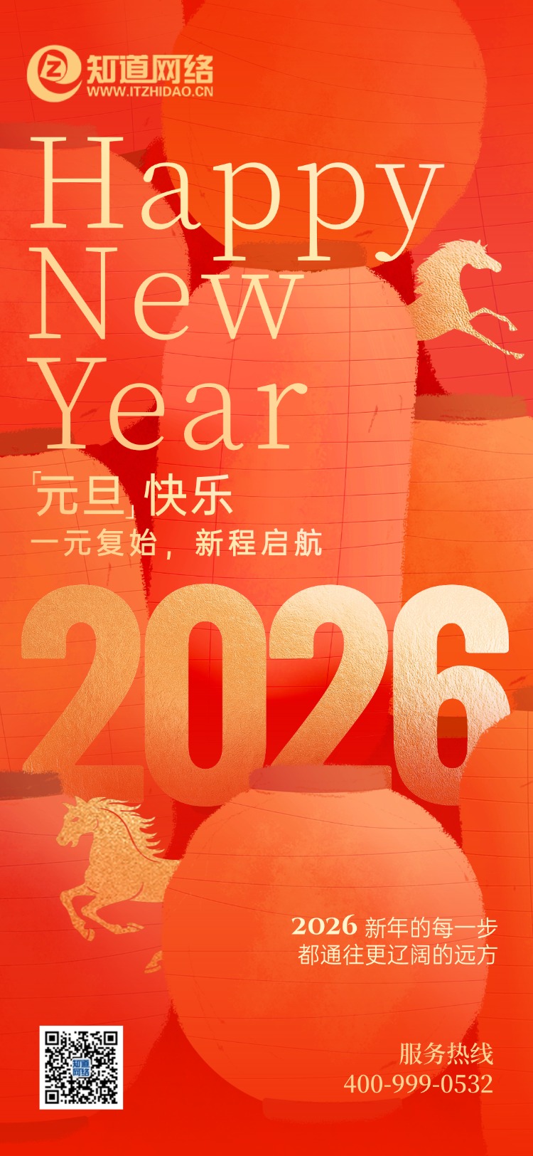 元旦 知道(1).jpg