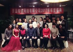 知道網(wǎng)絡(luò)2017年年度盛典圓滿成功！