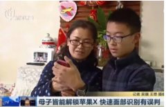 iPhone X人臉識別再翻車：這次是母子二人！