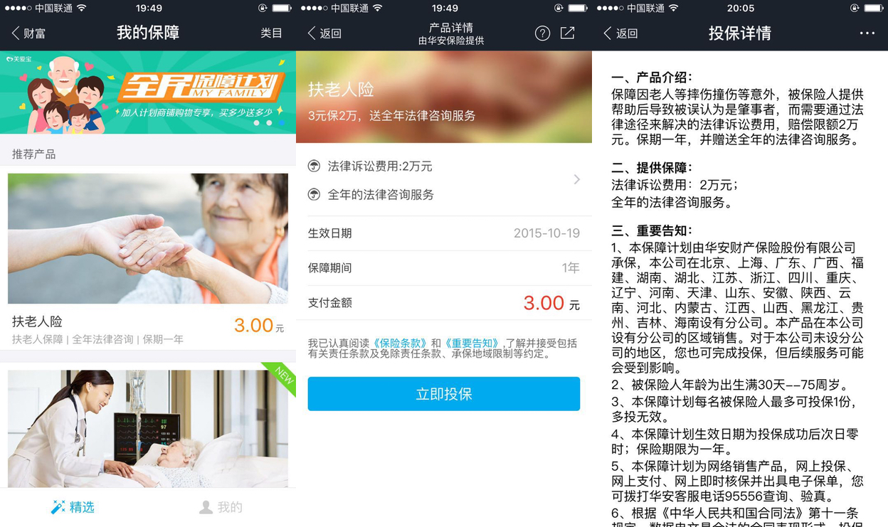 支付寶推出扶老人險(xiǎn)，只花 3 塊錢(qián)就能安心做善事了