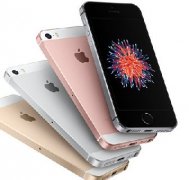 蘋果發(fā)布史上最便宜iPhone SE!到底該不該買？