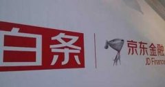京東白條正式“獨(dú)立”， 與螞蟻花唄比，到底誰