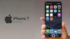 iPhone 7將于9月16日上市！中國首發(fā)，屏幕摔不破