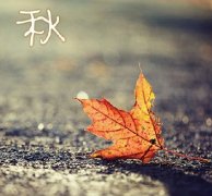別被秋涼傷了身！人的這三個部位凍不得！