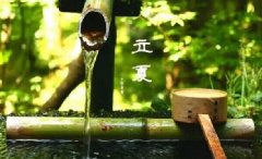 今日立夏。養(yǎng)生重在養(yǎng)心，巧養(yǎng)心三大招