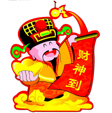財神到！??！