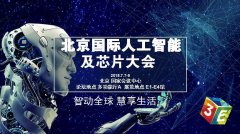 百度、科大訊飛等巨頭齊聚 震撼亮相3E人工智能
