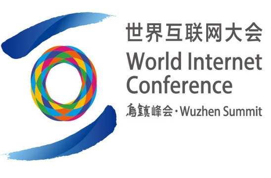 2019世界互聯(lián)網大會藍皮書發(fā)布