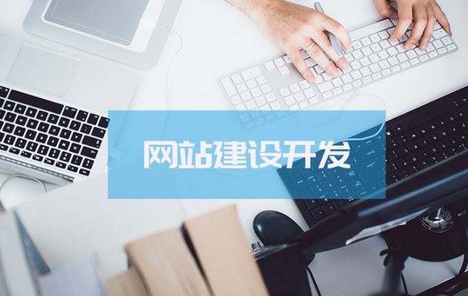 【知道網(wǎng)絡】網(wǎng)站建設設計重要性體現(xiàn)在哪